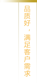 根據您的需求，量身選材